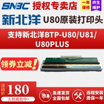 SNBC Beiyang New Beiyang BTP-U80 thermal receipt printer original print head Thermal head U80 thermal receipt printer original print head Beiyang Thermal print head