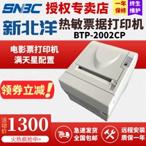 New Beiyang BTP-2002CP movie ticket printer Beiyang 2002CP movie ticket printer Fire Phoenix system starry sky system movie ticket printing