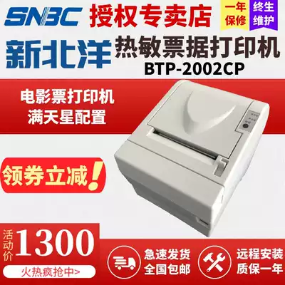 New Beiyang BTP-2002CP movie ticket printer Beiyang 2002CP movie ticket printer Fire Phoenix system Gypsophila system movie ticket printing