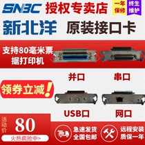 SNBC Beiyang New Beiyang thermal printer interface card BTP-U80 98NPIV R580 2002CP network and USB serial interface board interface card