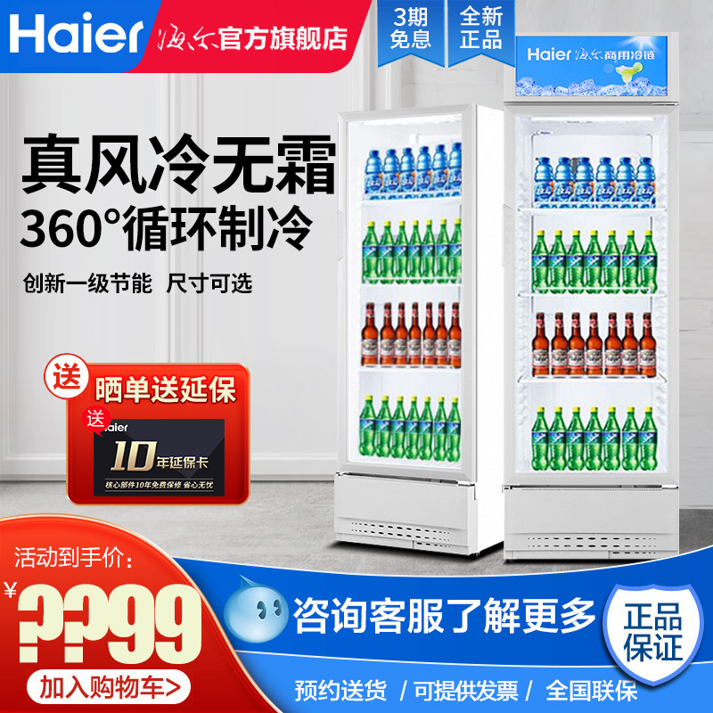Haier Freezers Commercial Upright Single Door Display Cabinet Level Energy Efficiency Air-cooled Frost-free Beverage Cabinet Refreshing
