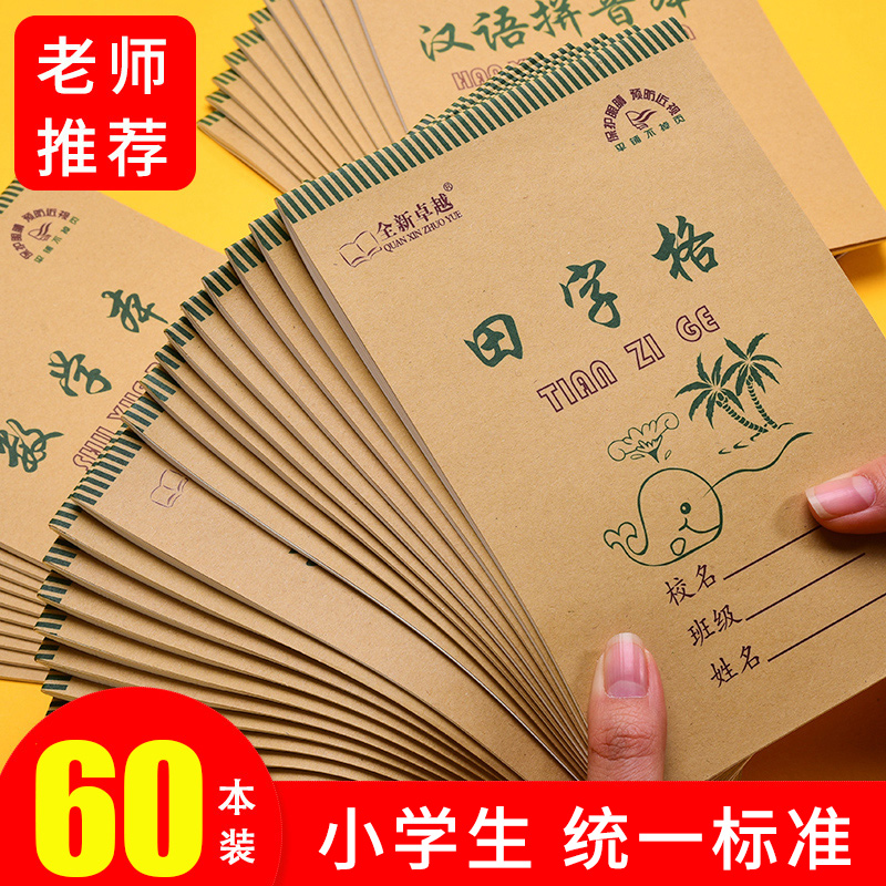 Tian word grid Honda word grid practice Honda word grid Kindergarten book Pinyin book Primary school students ' homework unified standard practice Ben Sheng word book First grade Tian word beginner Pinyin Tian word grid book