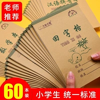 Учащиеся начальной школы Tian Zi Ge Devival Tian Zi Ge Counderbarten Operation Book Оптовая форма для начинающих.