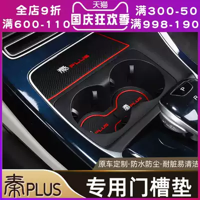 2021 Qin PLUS water Cup door slot mat dedicated Qin DMi EV storage compartment non-slip mat decorative interior protective mat
