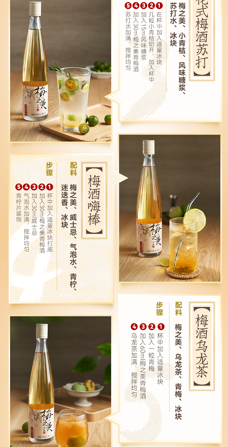 RIO梅之美微醺青梅酒果酒500ml*1瓶