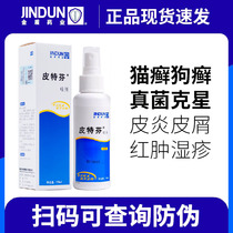 Golden Shield Petefine spray pet dog cat skin disease fungus cat moss alopecia dermatitis itching special topical medicine