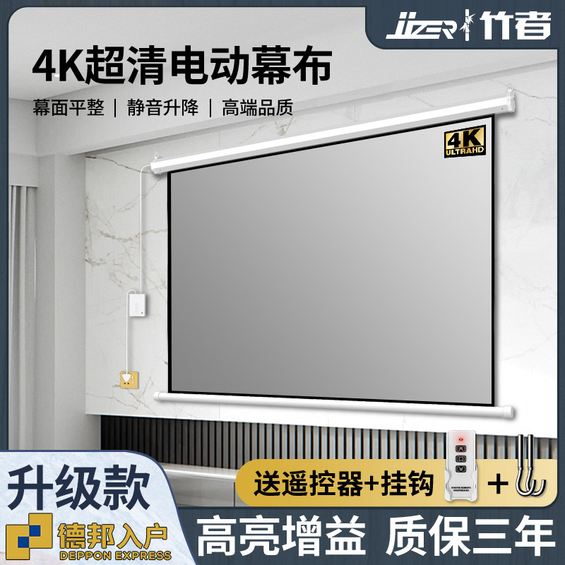 Bamboo motorized projector curtain home wall hanging projection wall remote control lifting 4k HD 100 inch 120 inch living room bedroom home theater glass fiber glass bead metal anti-light projection cloth projection screen cloth