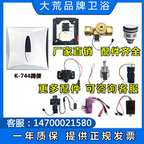 Suitable for KOHLER KOHLER squat sensor accessories K-744 large flush stool solenoid valve transformer Kunwu