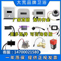 Suitable for Dongpeng urinal sensor accessories 4005-4002 probe electric eye valve body 6V transformer battery box
