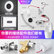 Ceramic integrated urinal sensor accessories Urine bucket solenoid valve Battery box Transformer 6V coil electric eye probe