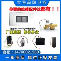 Suitable for TOTO urinal sensor accessories USW 870 solenoid valve Probe coil transformer 3V Kunwu