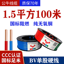 1 5 square wire copper wire bv cable two-color ground hard wire bull single core grounding national standard copper core wire flame retardant