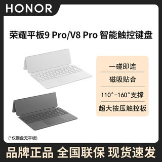 适用荣耀平板9 pro/V8 pro原装智能触控键盘无线蓝牙语音输入磁吸贴合按压触控板