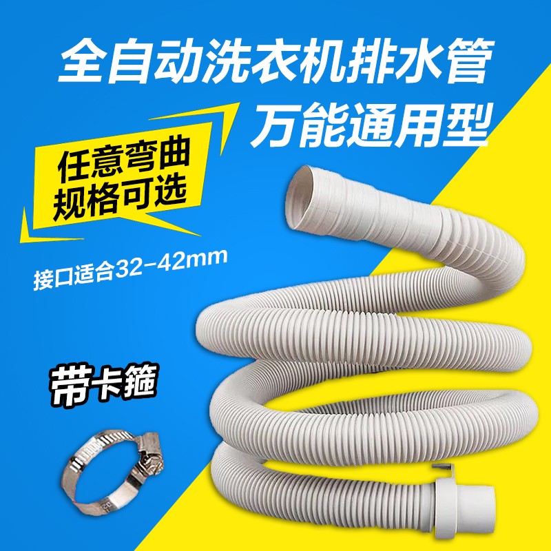 Original Casa Xiaomi commander Panasonic wave wheel fully automatic washing machine drainage pipe extended sewer pipe accessories