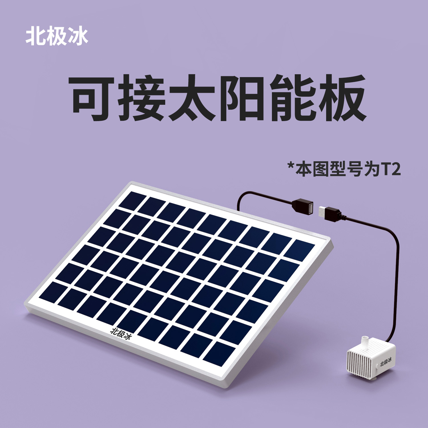 Arctic ice solar water pump fish pond rockery pump diving oxygenation micro-small water circulation flow water filter