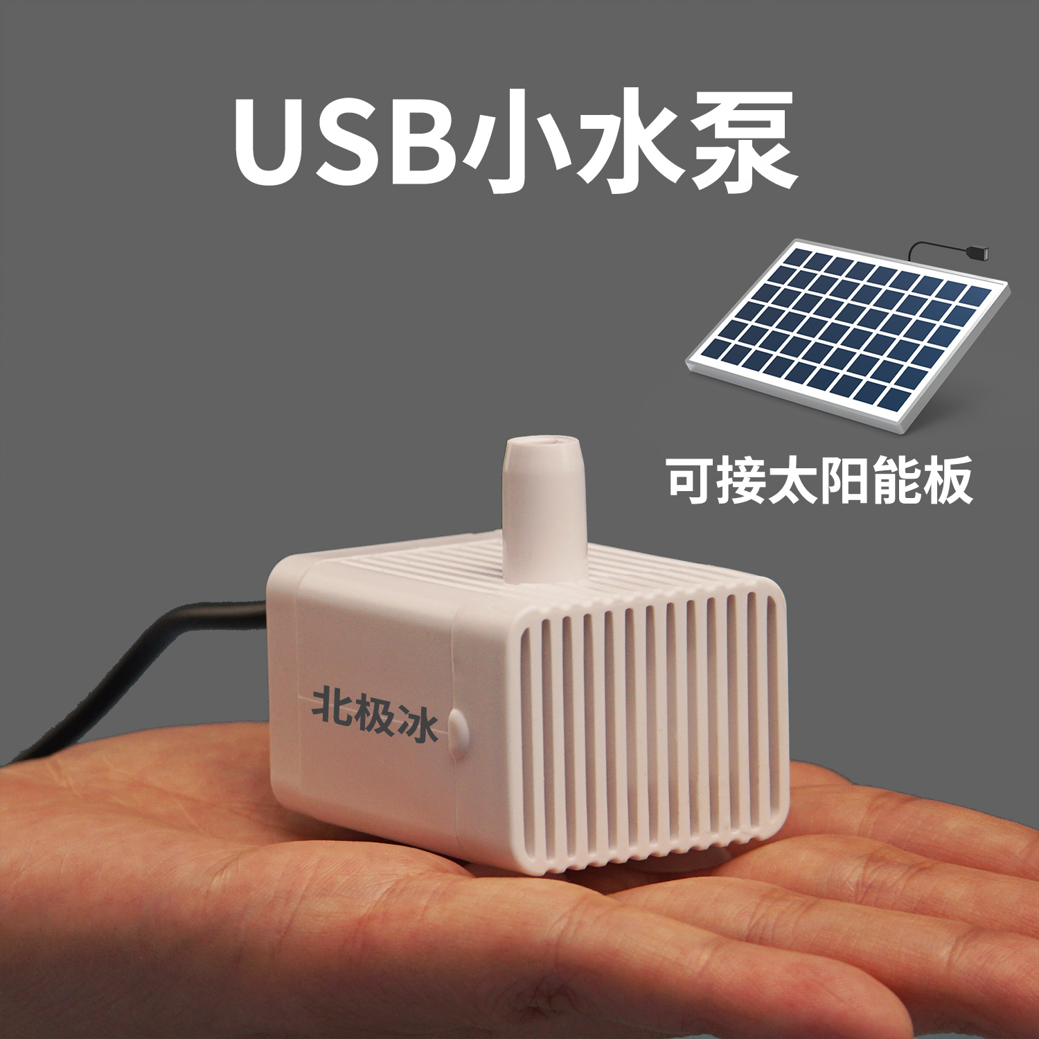 Arctic ice solar USB fish tank water pump ultra-quiet mini small micro-circulating rockery fountain diving pumping