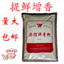 Wanweilong concentrated fresh powder 500g flavor enhancement malatang soup bottom secret barbecue special fresh powder single product