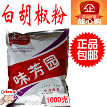 Weifangyuan White Pepper 1000g Western Soup Baking Seasoning Pure Bulk Powder Hainan Specialty Home Barbecue Material