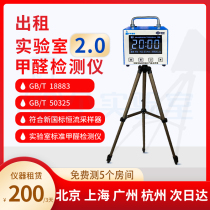 Formaldehyde tester rental in laboratories across the country Formaldehyde detector rental CMA agency formaldehyde testing instrument