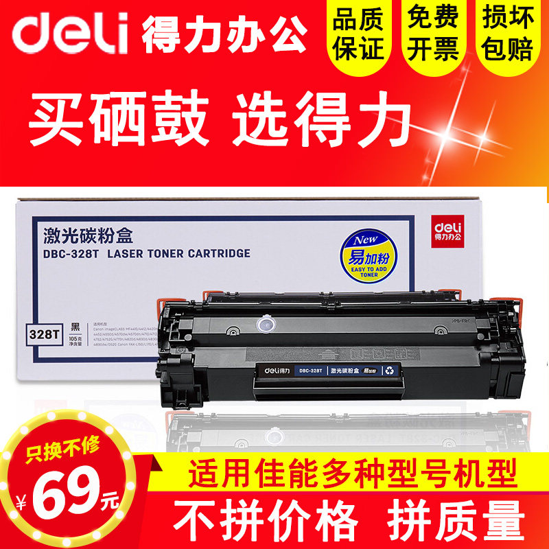 Effectively suitable for Canon CRG328 toner cartridge MF4410 4452 4450 ink cartridge MF4712 4752 4700n 4710 4750 powder