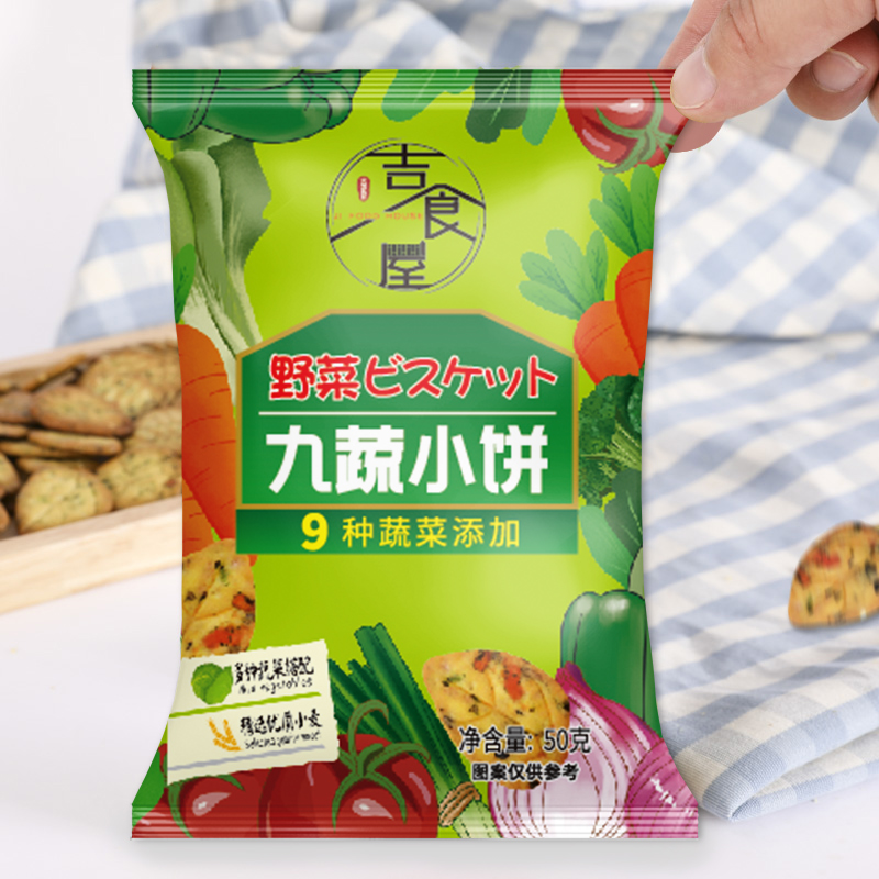 吉食屋九种蔬菜薄脆小包装咸味甜味饼干儿童办公室休闲好吃的夜宵-实得惠省钱快报