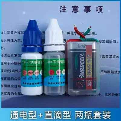 Stainless steel detection potion fake and shoddy stainless steel inspection liquid one drop quickly identify true and false 304 measuring liquid