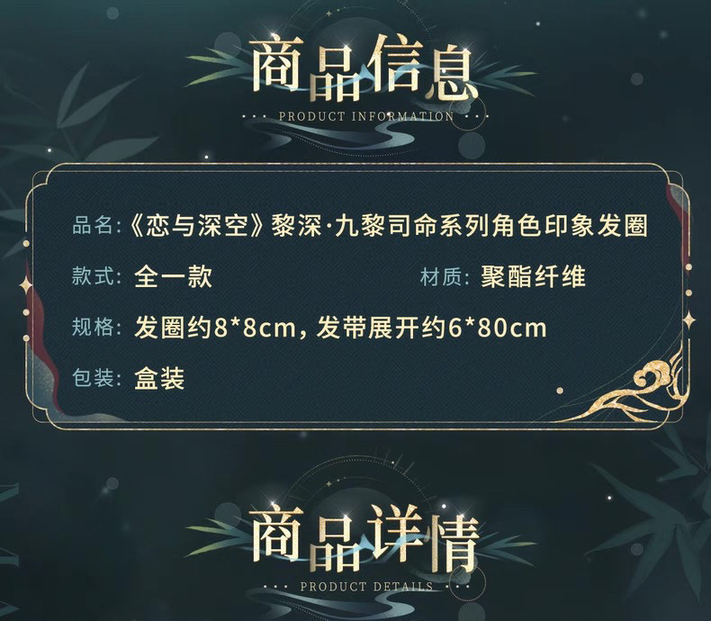 OMG, Li Shen! Love & Deepspace Jiuli Sima Hair Tie Pre-Order! - Detail image 2