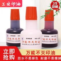 Kaiyu 40ml universal immortal ink oil industrial printing oil quick-drying not easy to wipe off the wall advertising ink plastic metal glass fabric quick-drying ink oil sponge chapter red blue black purple white vial