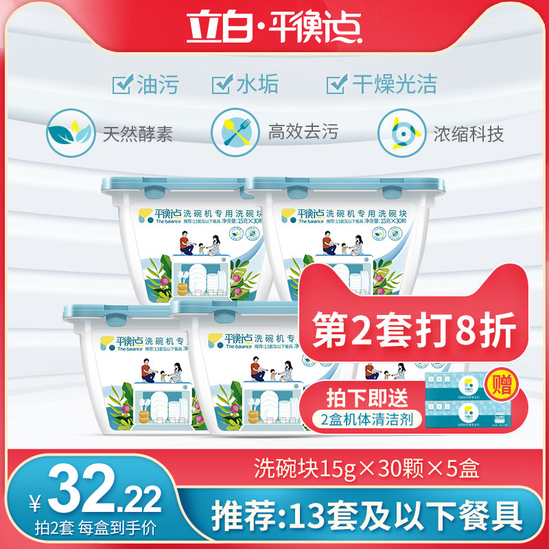 Stand White Balance Point Dishwashing Block Dishwasher Special Multi-Effect All-in-one Large Detergent Siemens with dishwashing powder salt