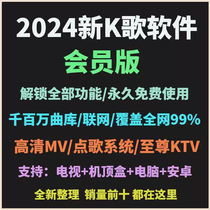 TV computer mobile phone karaoke software unlocks all functions singing software computer ktv karaoke system karaoke machine