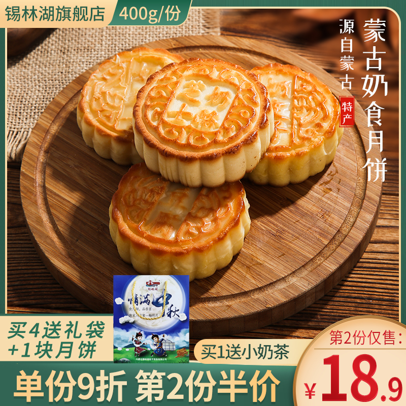 Milk tofu moon cake Inner Mongolia cheese cheese milk skin filling moon cake 400g Mid-Autumn Festival handmade milk fruit pastry