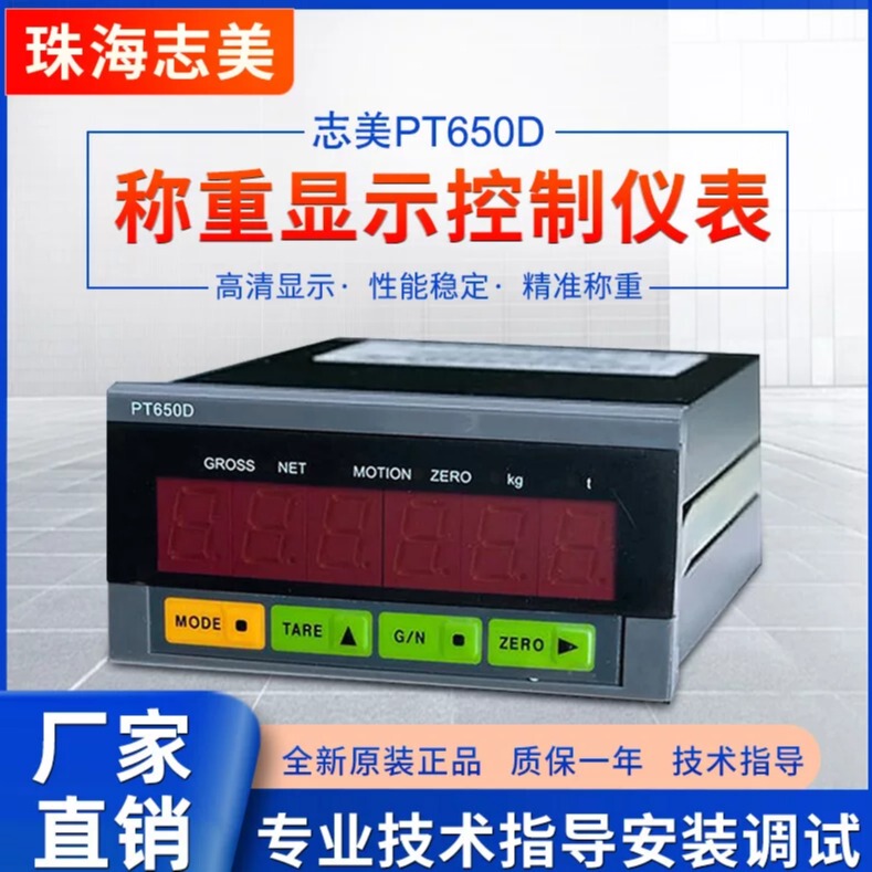 Guangdong Zhuhai Zhimei Pt650D Control Display High-Precision Intelligent Weighing Rs485/232/Rtu Instrument