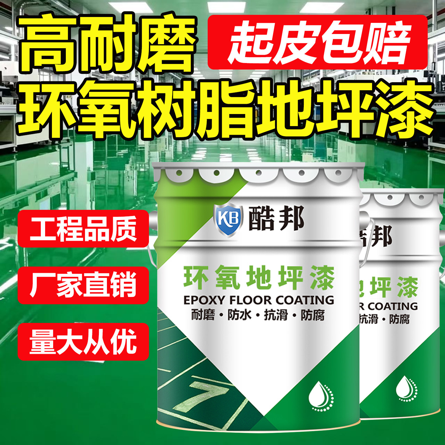 油性环氧树脂地坪漆水泥地面专用工厂车间车库自流平耐磨地板油漆