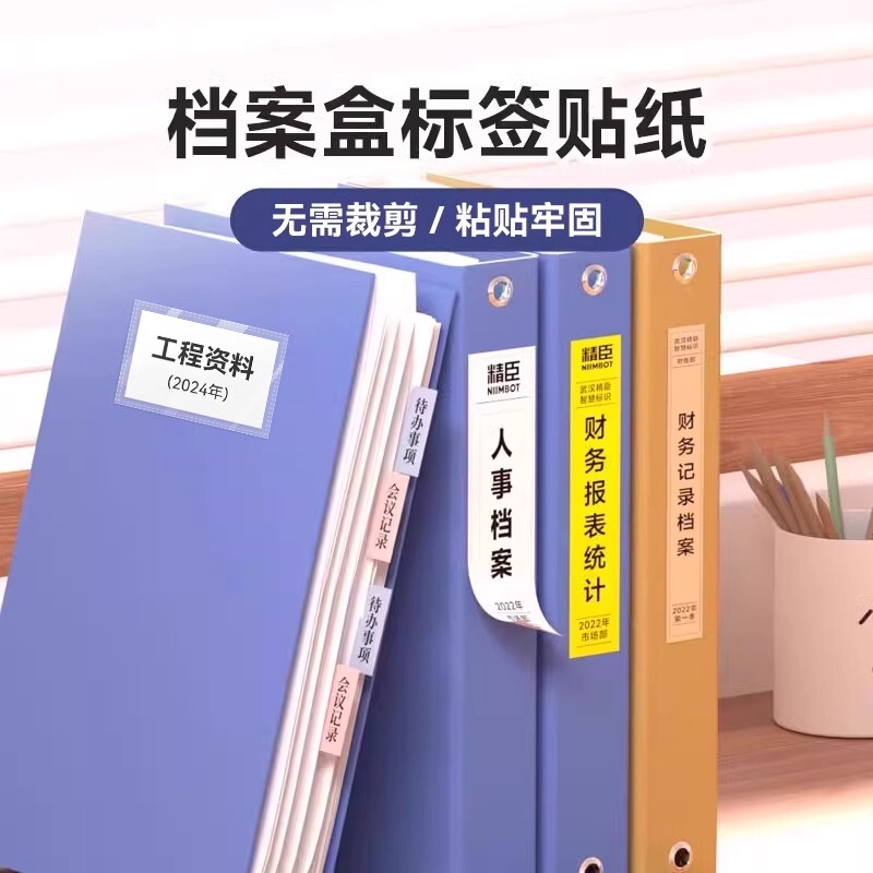 【B Series File Box】Jingchen B1/B2/B21/B31/B3S/B4 File Box Label Stickers Office Folder Side Identification Stickers Backside Side Strip Self-Adhesive No Residue Kraft Paper