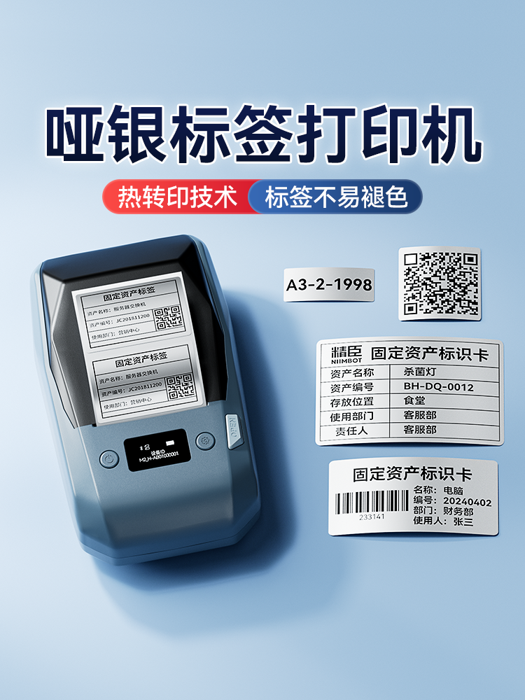 Jingchen M2 Matte Silver Label Printer, Matte Silver Thermal Transfer Printer, Bluetooth Self-Adhesive Sticker Handheld Small Office Equipment, Qr Code Barcode Fixed Asset Label Printer