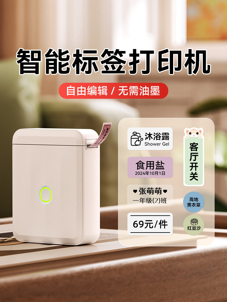 Jingchen D110 Label Printer for Home Use, Adhesive Sticker Label Machine, Handheld Portable Small Mini Price Tag Thermal Label Printer, Storage Planner Memo Name Tag Printer