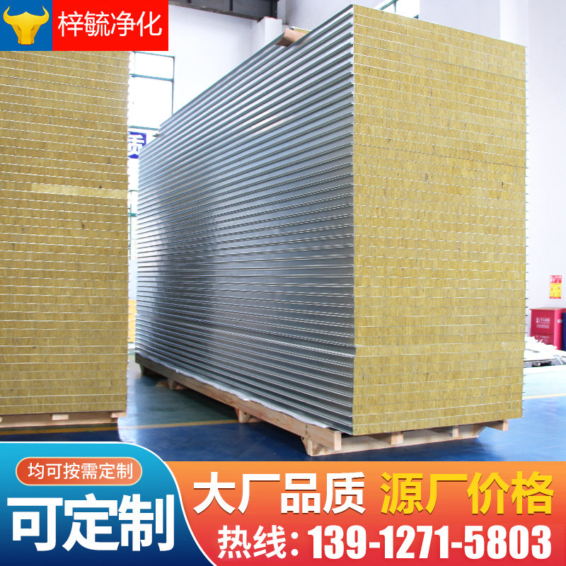 Partition wall rock wool color steel plate mechanism fireproof insulation board dust-free workshop purification board sandwich board exterior wall composite board