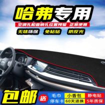 Haval H6 sports version coupe modified H3 central control instrument H5 light shelter shade decoration upgraded version