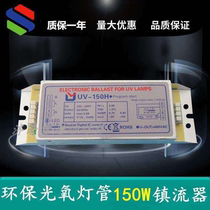 UV-150H light oxygen lamp Environmental protection equipment Waste gas treatment UV ballast