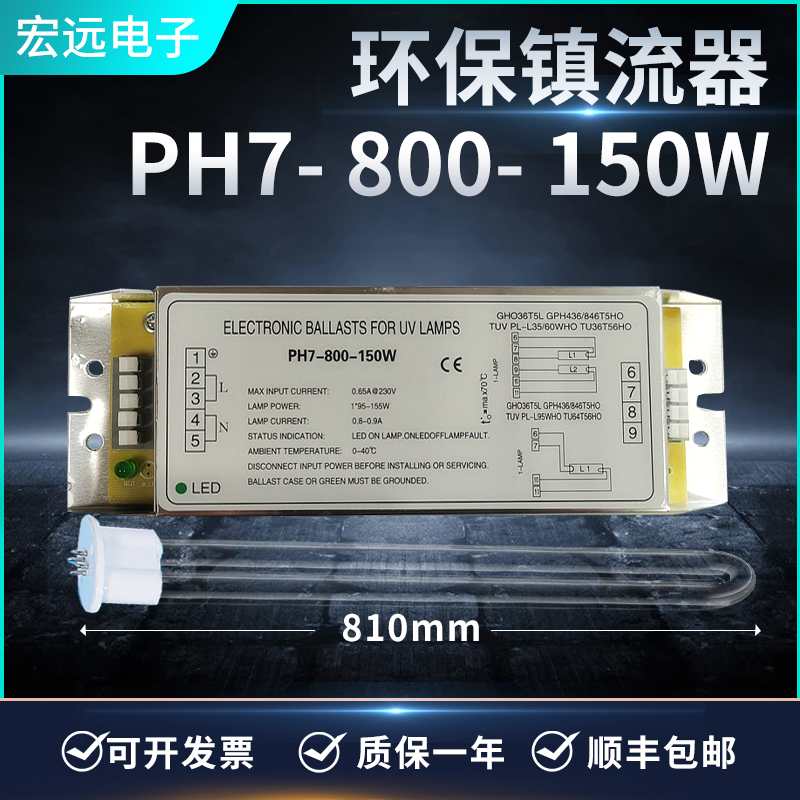 UV light oxygen tube industrial exhaust gas treatment environmentally-friendly equipment UV PH7-800-150W ballast-Taobao