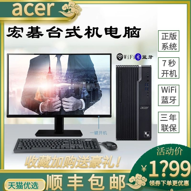 Official Acer Acer Desktop Computer Computer Regards N4270 Core i5 Six-Core High-end Brand Machine Business Office Home Teaching Game Host Programming Design Drawing Online Course Full Set
