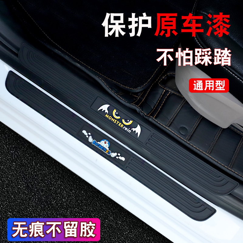 Car door sill protection strip General Motors modified anti-stepping stickers cartoon cute transparent pedal stickers decoration supplies Daquan