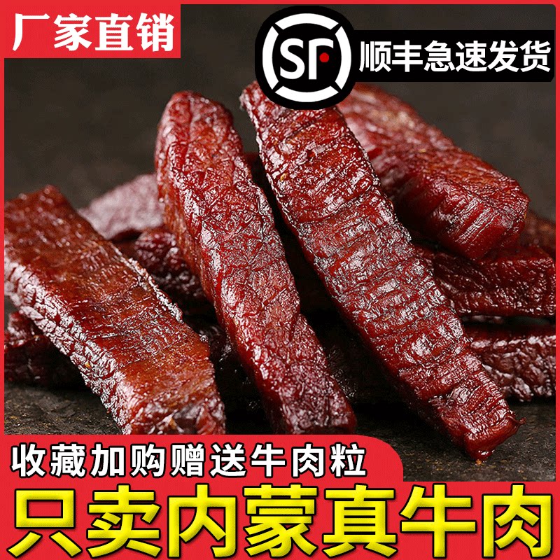 Qin Muyuan hand-torn air-dried beef jerky Inner Mongolia specialty eight points dried pregnant women and children snack beef jerky 500g