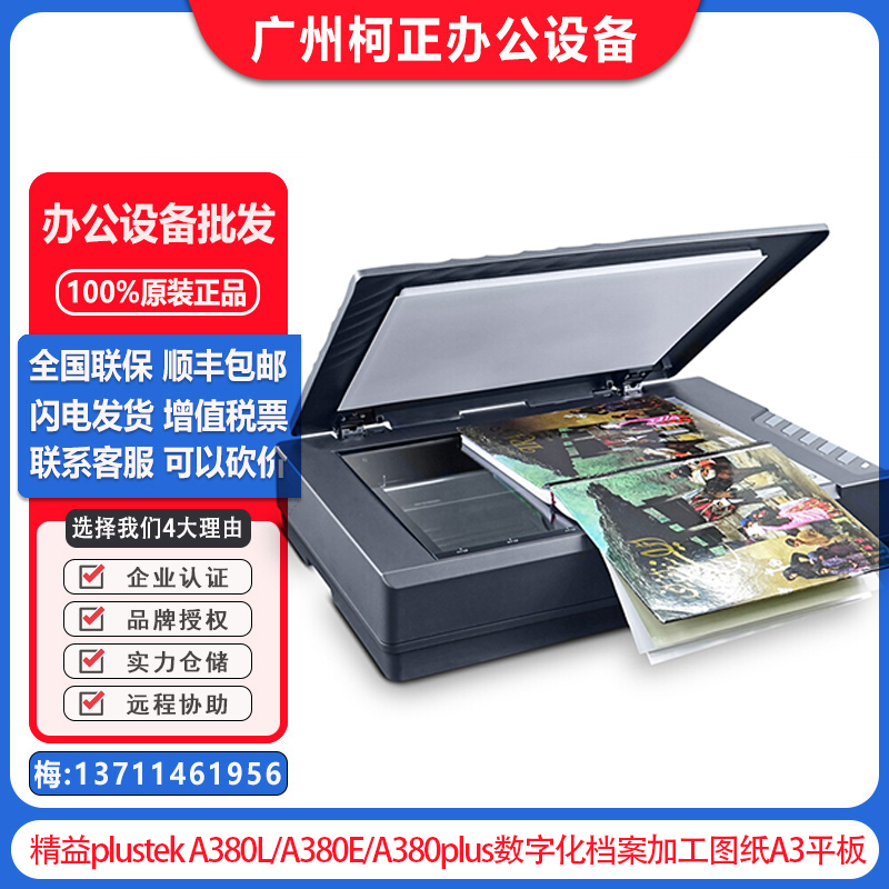 Lean plustek A380L A380E A380plus digital file processing drawings A3 flatbed scan