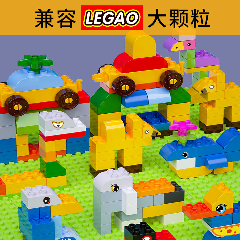 Children's large grain building blocks assembled 2-4-6-year-old baby male and female child developing toy compatible legao