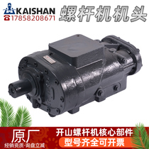Kaishan air compressor SKK head air compressor accessories screw machine host SKY assembly host parts pump head