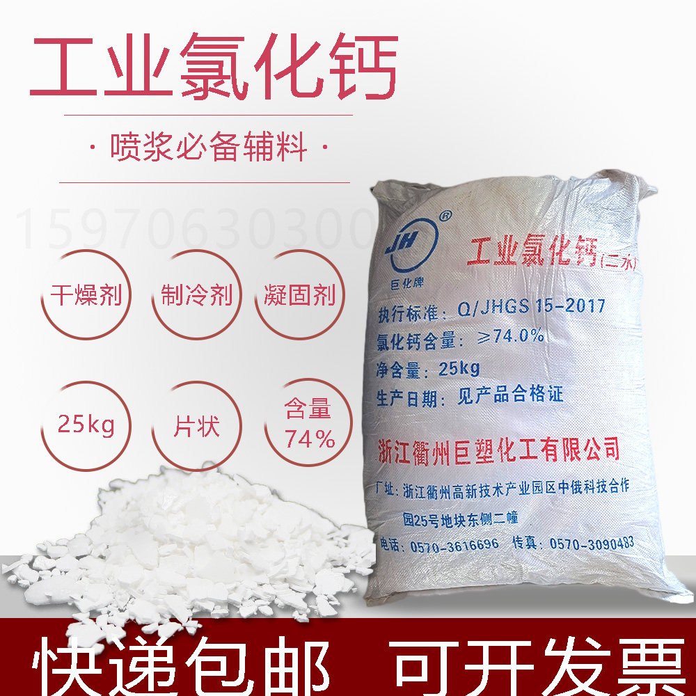 Industrial Grade Shotcrete Anhydrous Calcium Chloride Flake Dihydrate Flake Calcium Chloride Desiccant Moisture Absorbent Coagulant Refrigerant