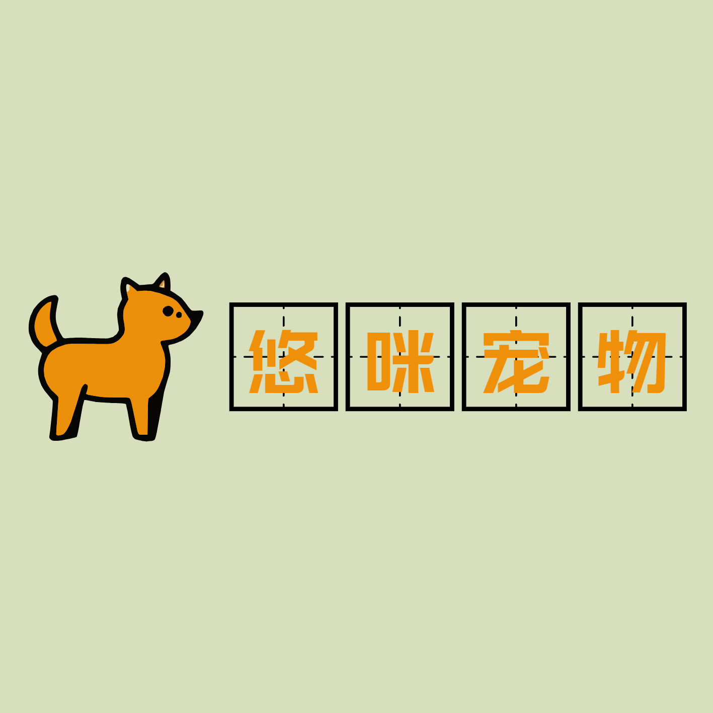 悠咪宠物医院的LOGO