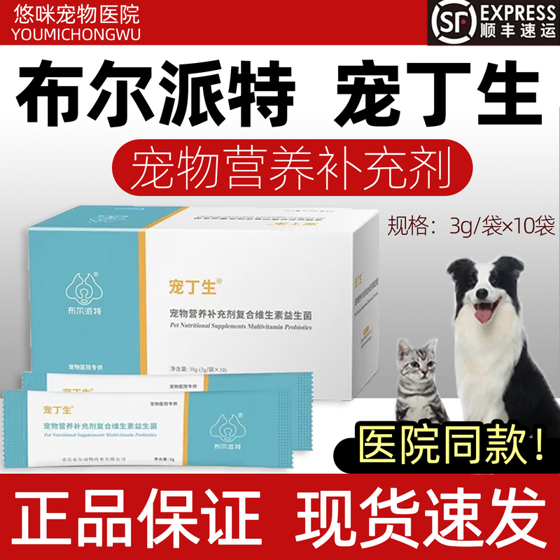 Bullpate Pet Dingsheng Nutritional Supplement for Cats and Dogs Multivitamin Probiotics for Pets