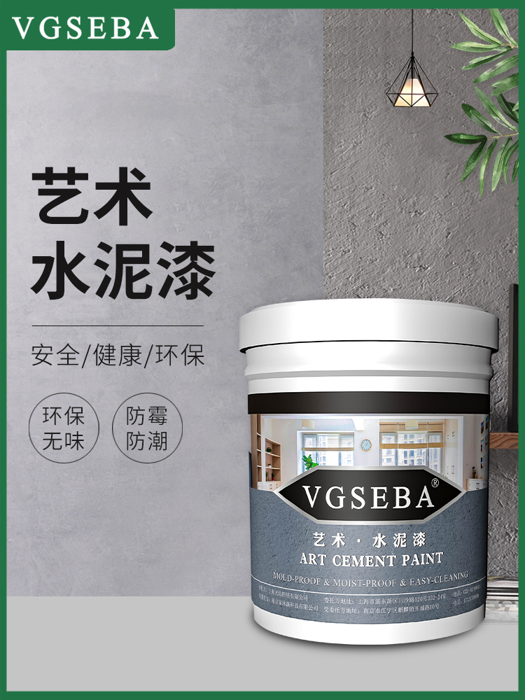 VGSEBA cement wall paint Indoor retro art paint paint Background wall paint Clear water concrete paint Industrial style